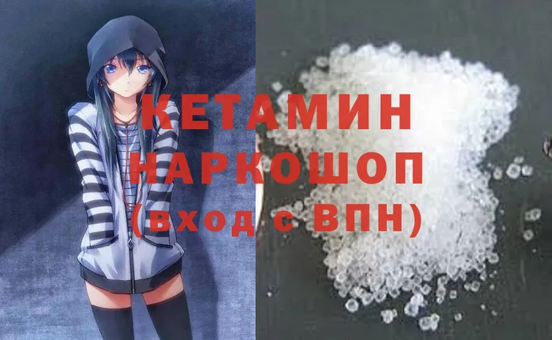 КЕТАМИН ketamine  Вязники 